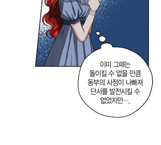 남편을 만렙으로 키우려 합니다 8화 18