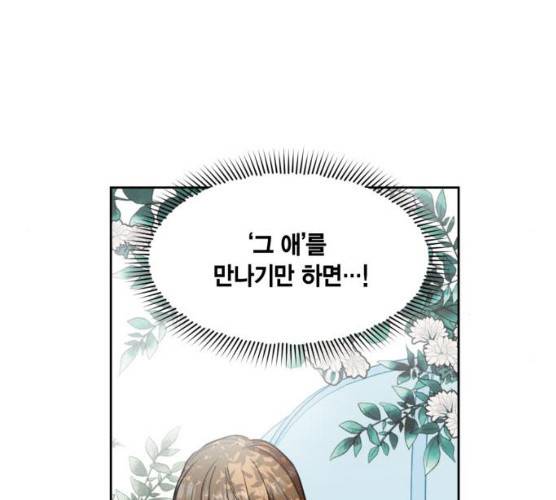 남편을 만렙으로 키우려 합니다 8화 19
