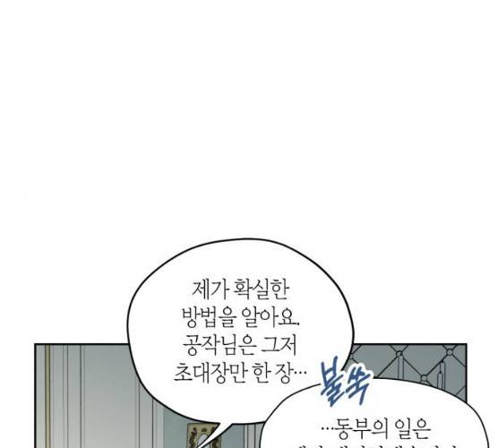 남편을 만렙으로 키우려 합니다 8화 21