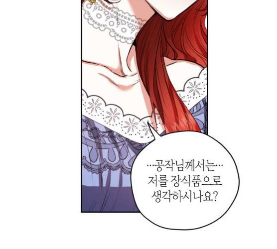 남편을 만렙으로 키우려 합니다 8화 27