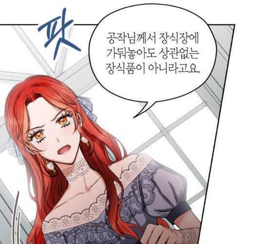 남편을 만렙으로 키우려 합니다 8화 30