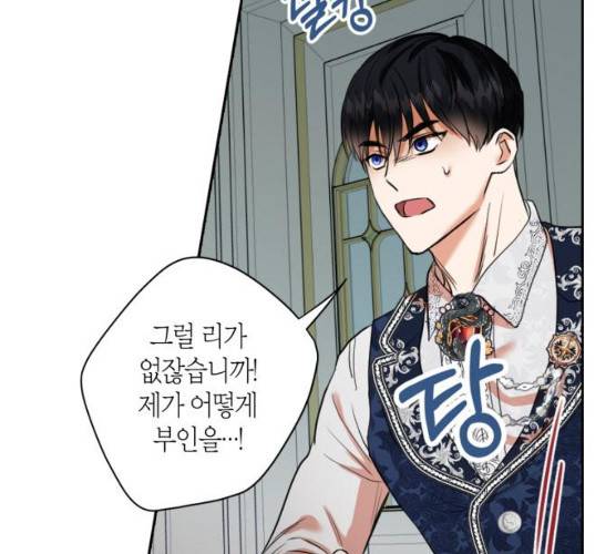 남편을 만렙으로 키우려 합니다 8화 32