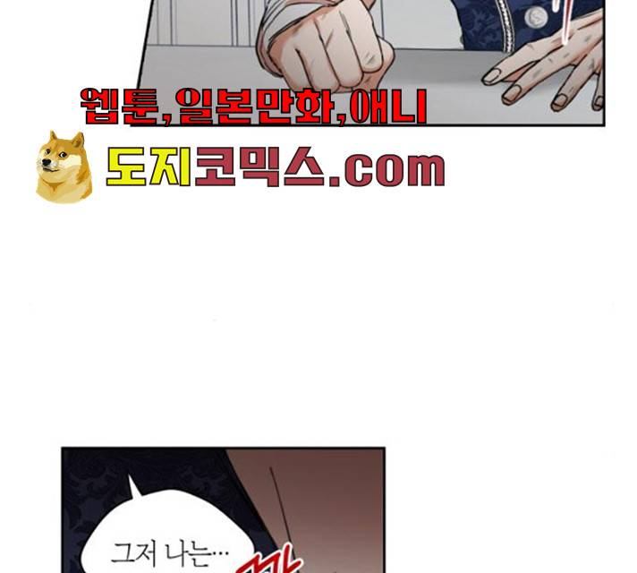 남편을 만렙으로 키우려 합니다 8화 33