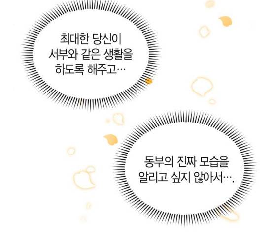 남편을 만렙으로 키우려 합니다 8화 35
