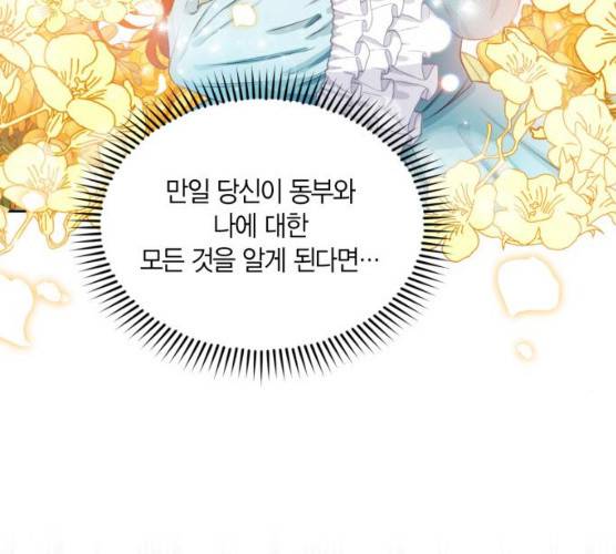 남편을 만렙으로 키우려 합니다 8화 37