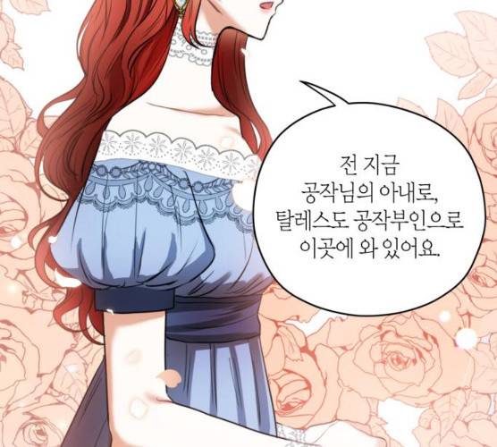 남편을 만렙으로 키우려 합니다 8화 46