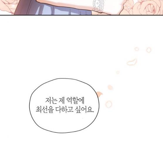 남편을 만렙으로 키우려 합니다 8화 47
