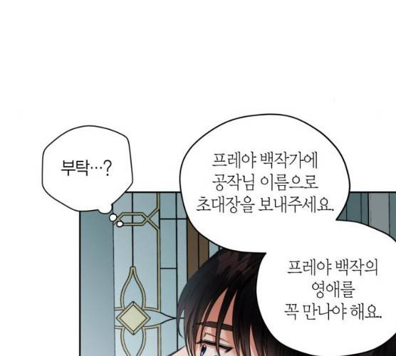 남편을 만렙으로 키우려 합니다 8화 51