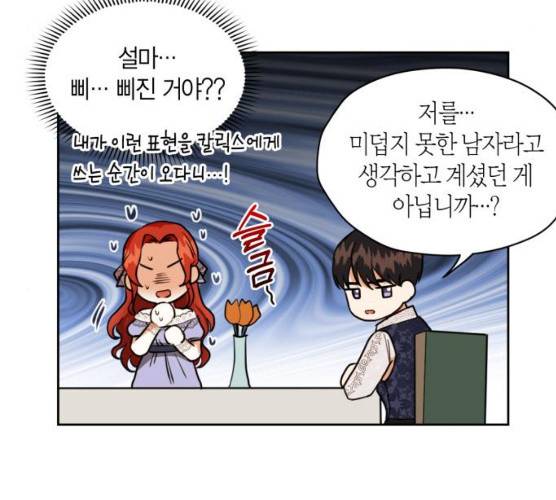 남편을 만렙으로 키우려 합니다 8화 57