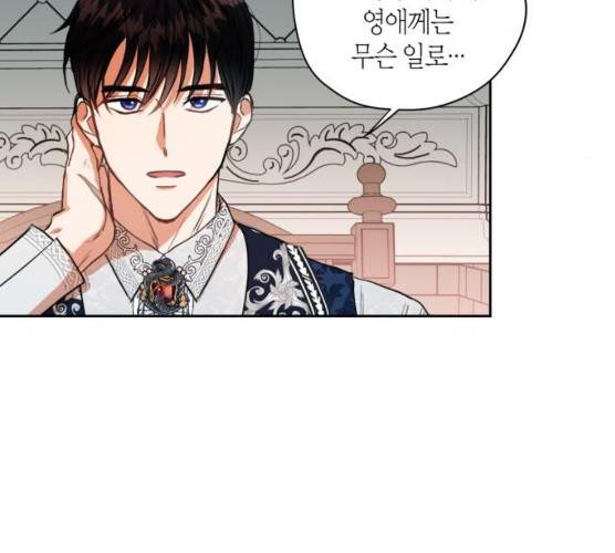 남편을 만렙으로 키우려 합니다 8화 66