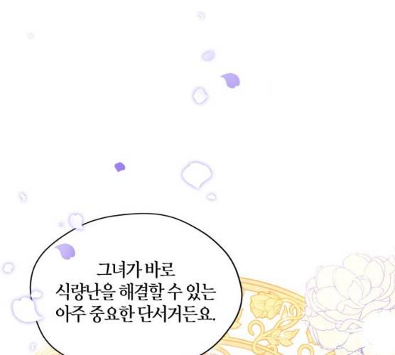 남편을 만렙으로 키우려 합니다 8화 68