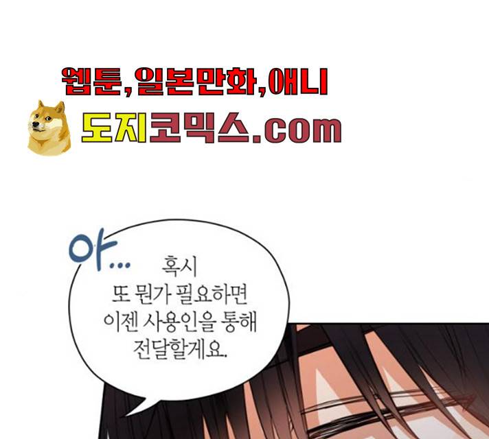 남편을 만렙으로 키우려 합니다 8화 75