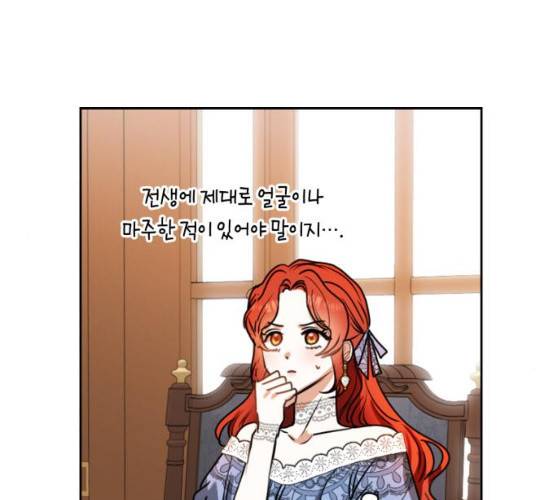 남편을 만렙으로 키우려 합니다 8화 90