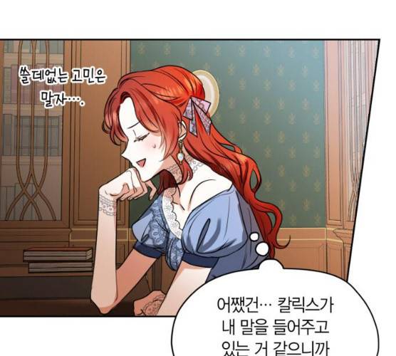 남편을 만렙으로 키우려 합니다 8화 92