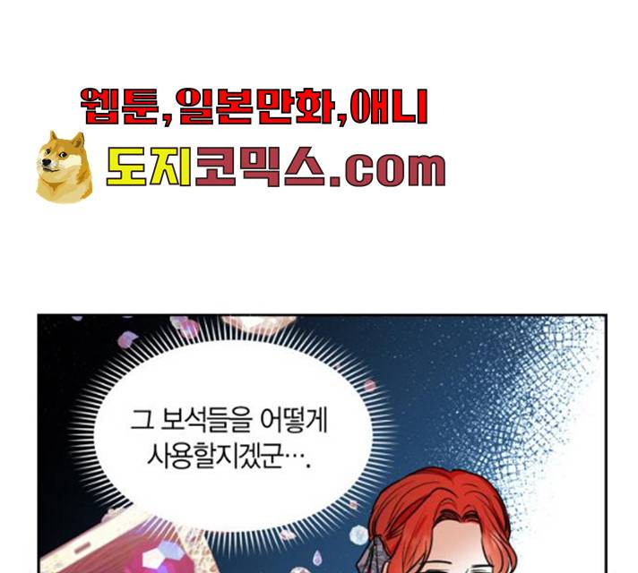 남편을 만렙으로 키우려 합니다 8화 96