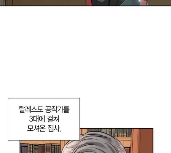 남편을 만렙으로 키우려 합니다 8화 102