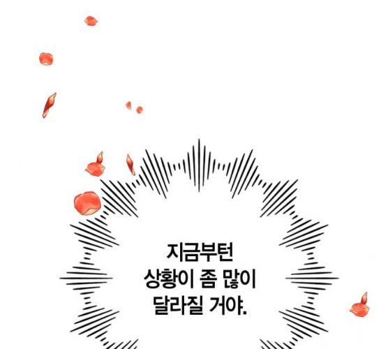남편을 만렙으로 키우려 합니다 8화 108
