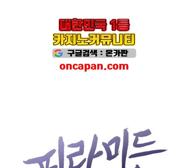 피라미드 게임 75화 39
