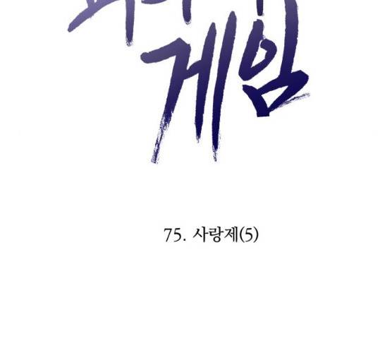 피라미드 게임 75화 40