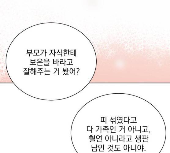 오늘부터 천생연분 34화 93