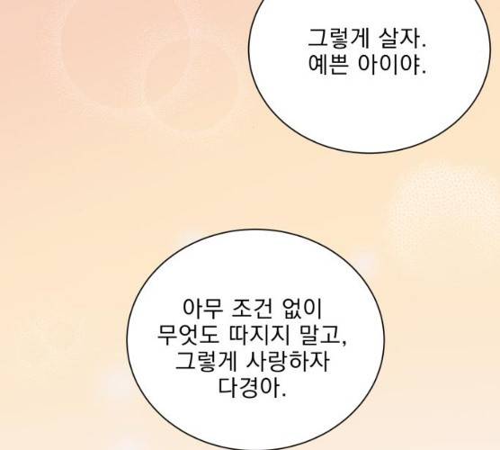 오늘부터 천생연분 34화 104