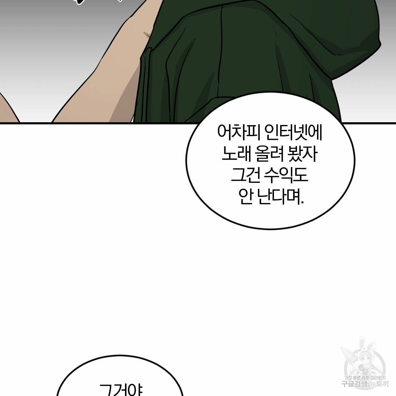 유성의 궤도 24화 6