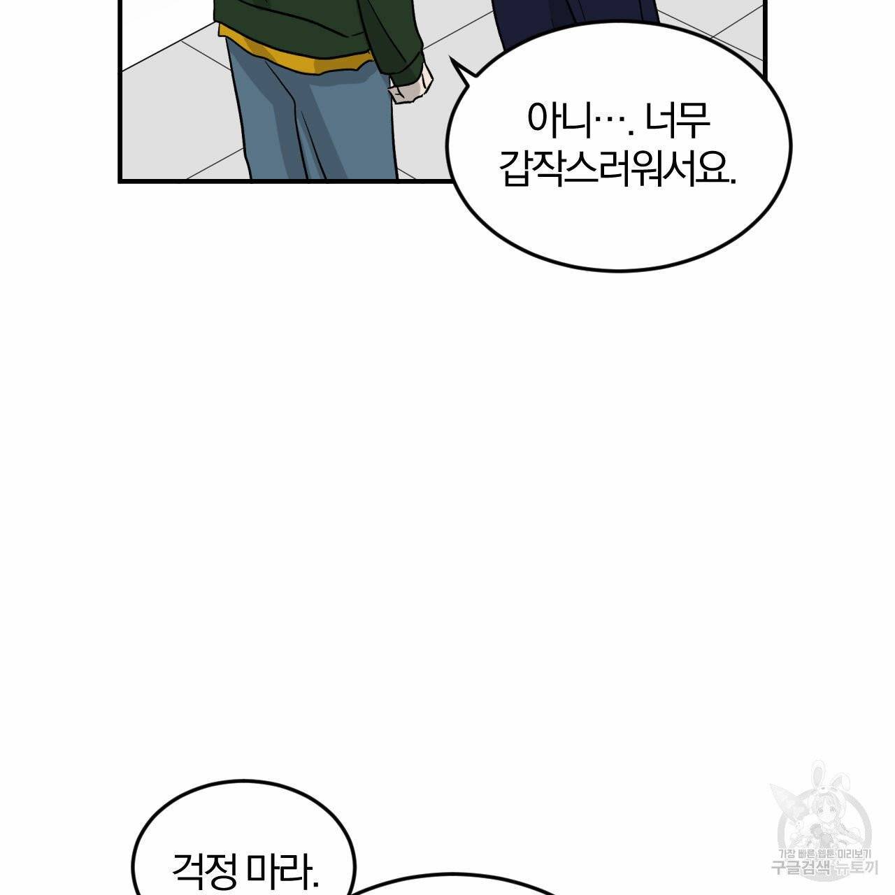 유성의 궤도 24화 8