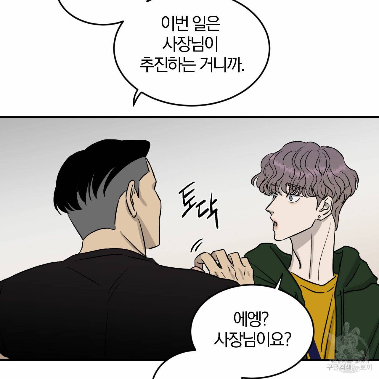 유성의 궤도 24화 9