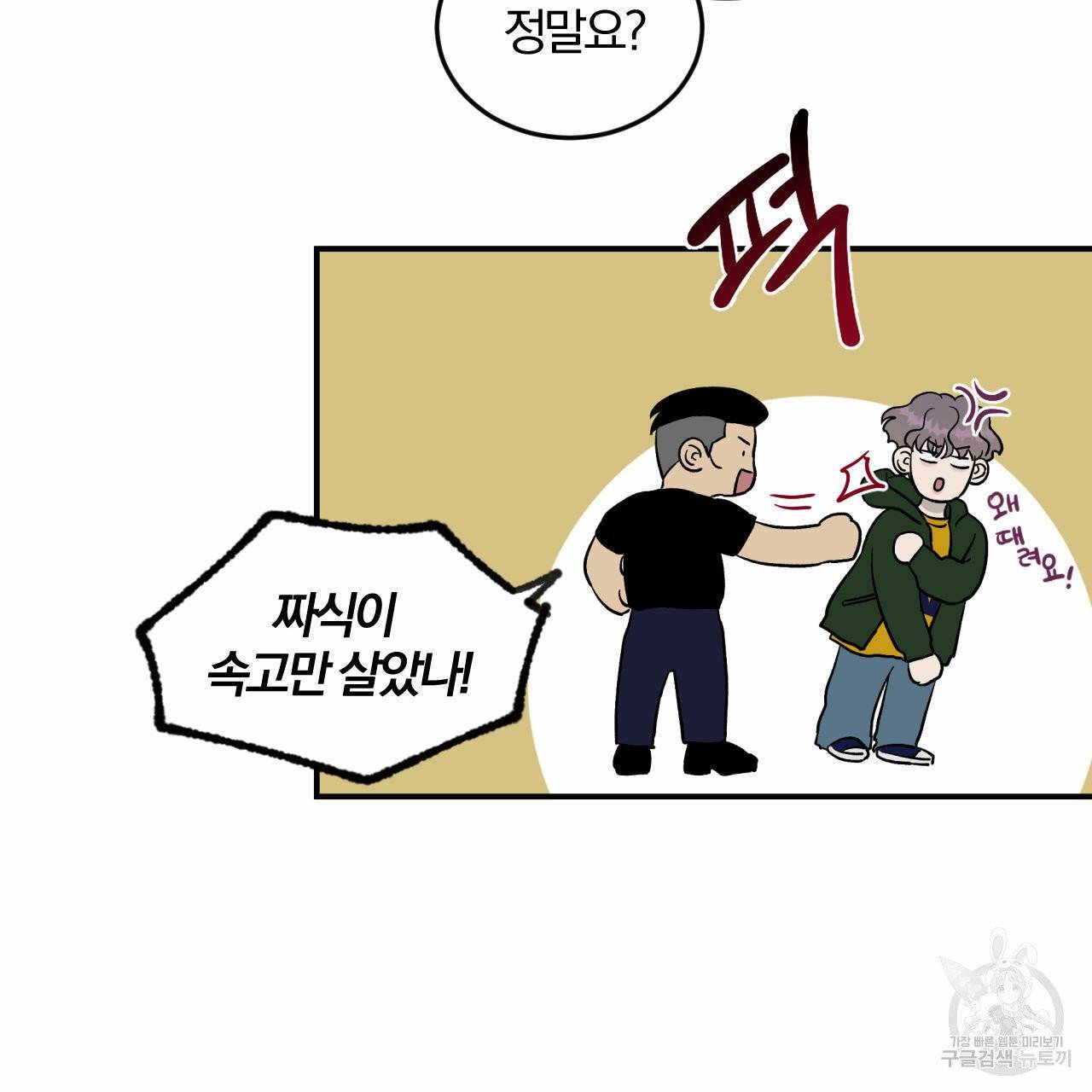 유성의 궤도 24화 10