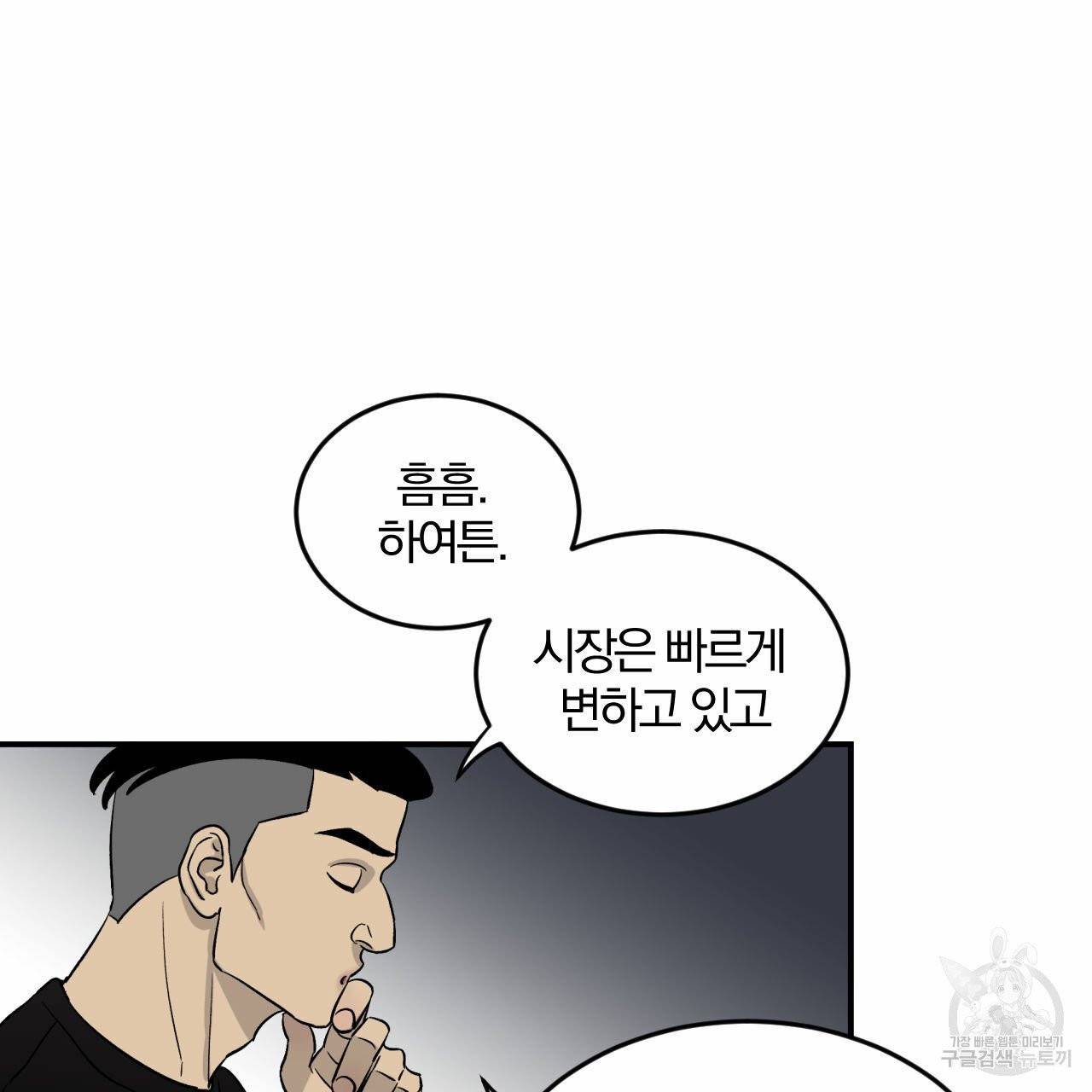 유성의 궤도 24화 11