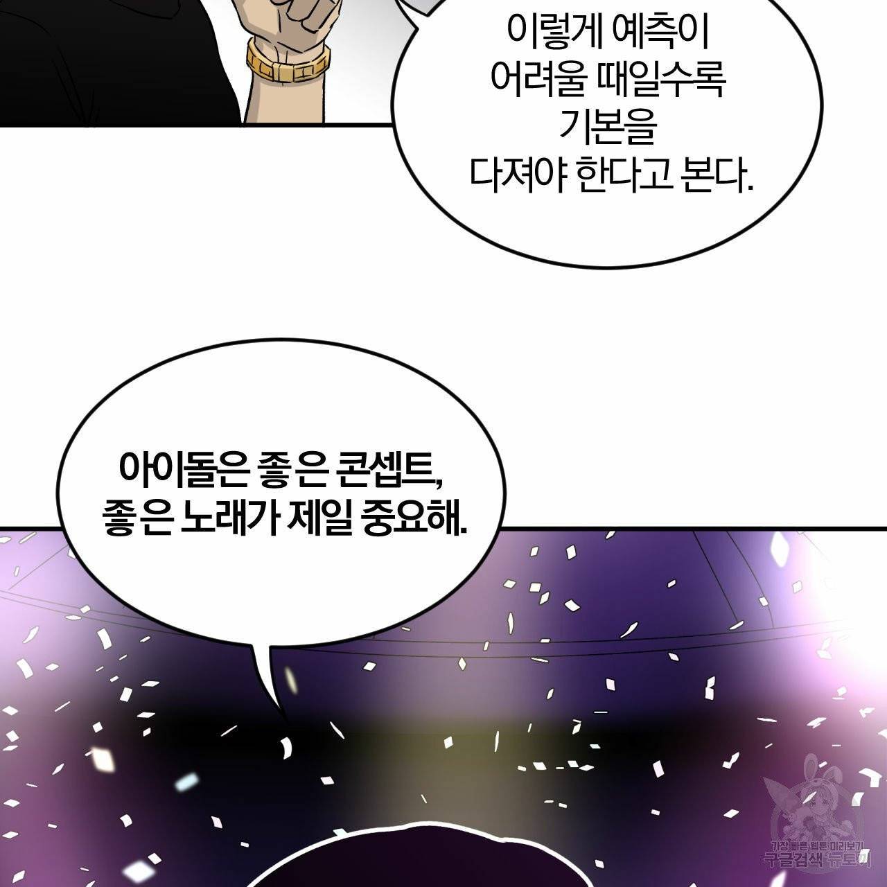 유성의 궤도 24화 12