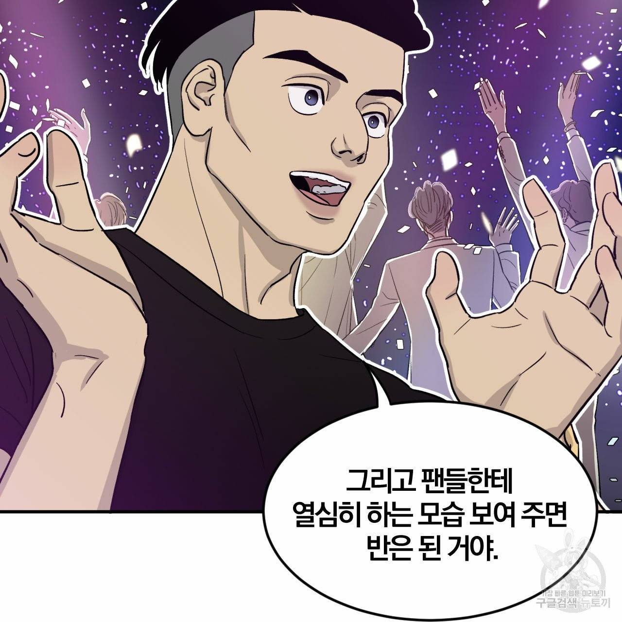 유성의 궤도 24화 13