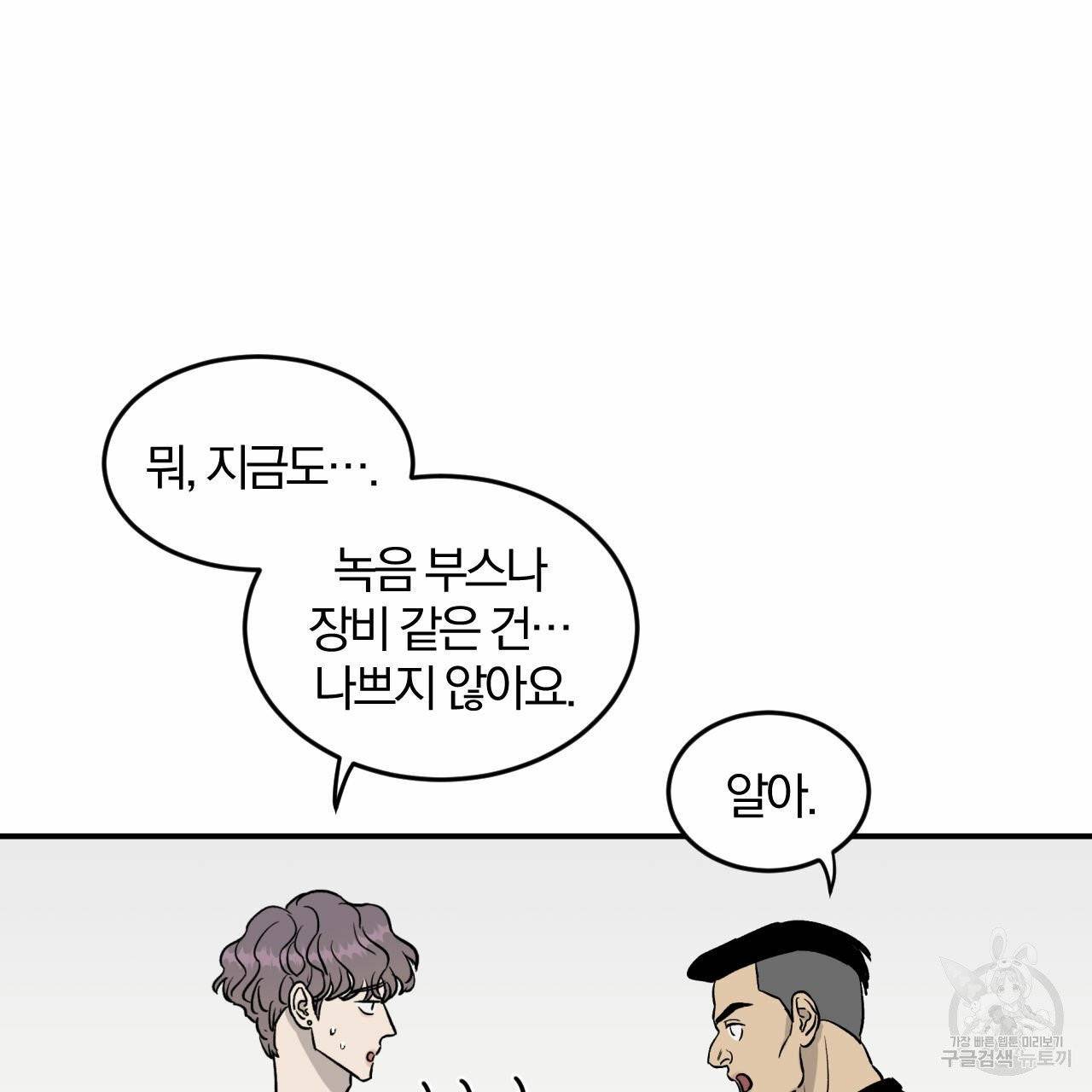 유성의 궤도 24화 17