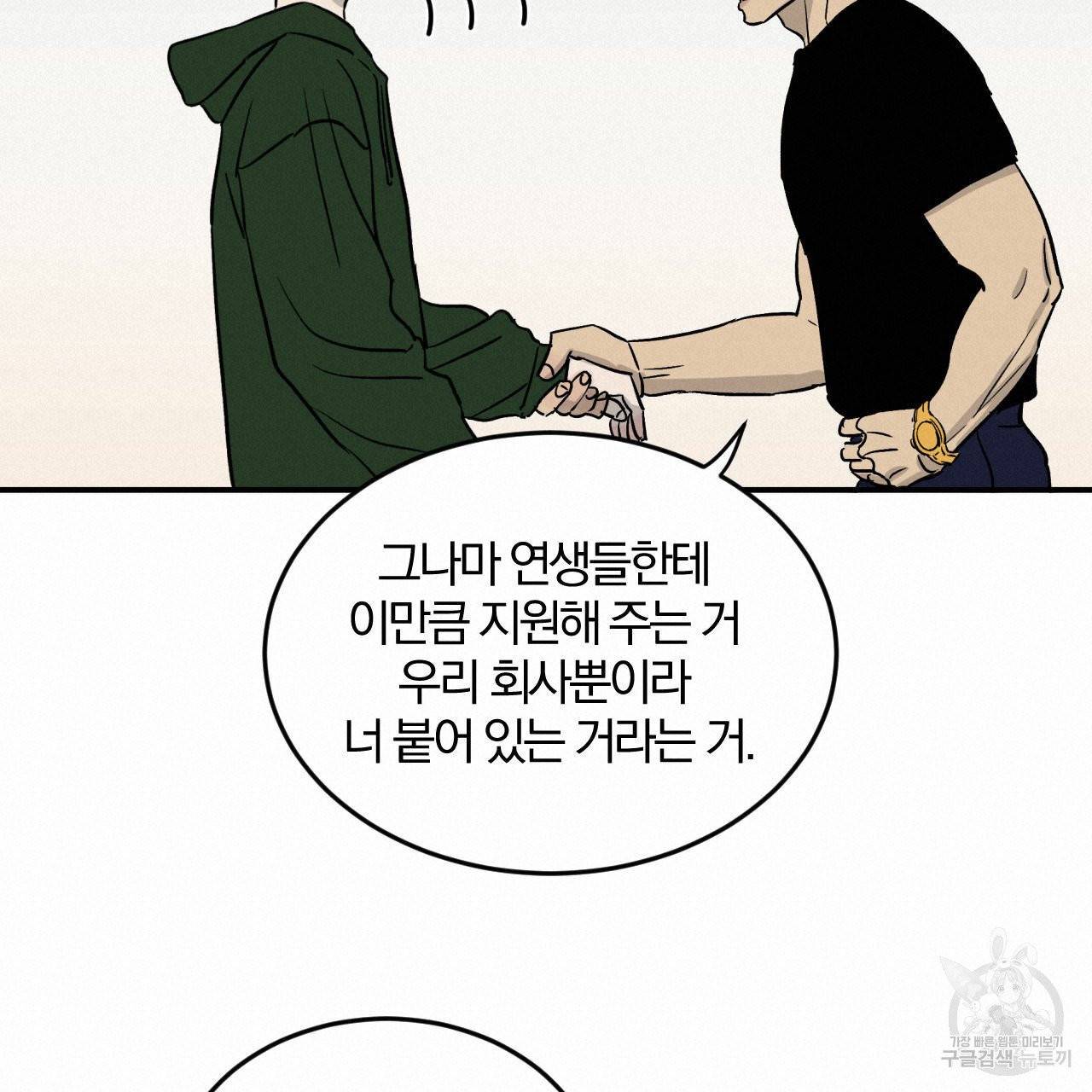 유성의 궤도 24화 18