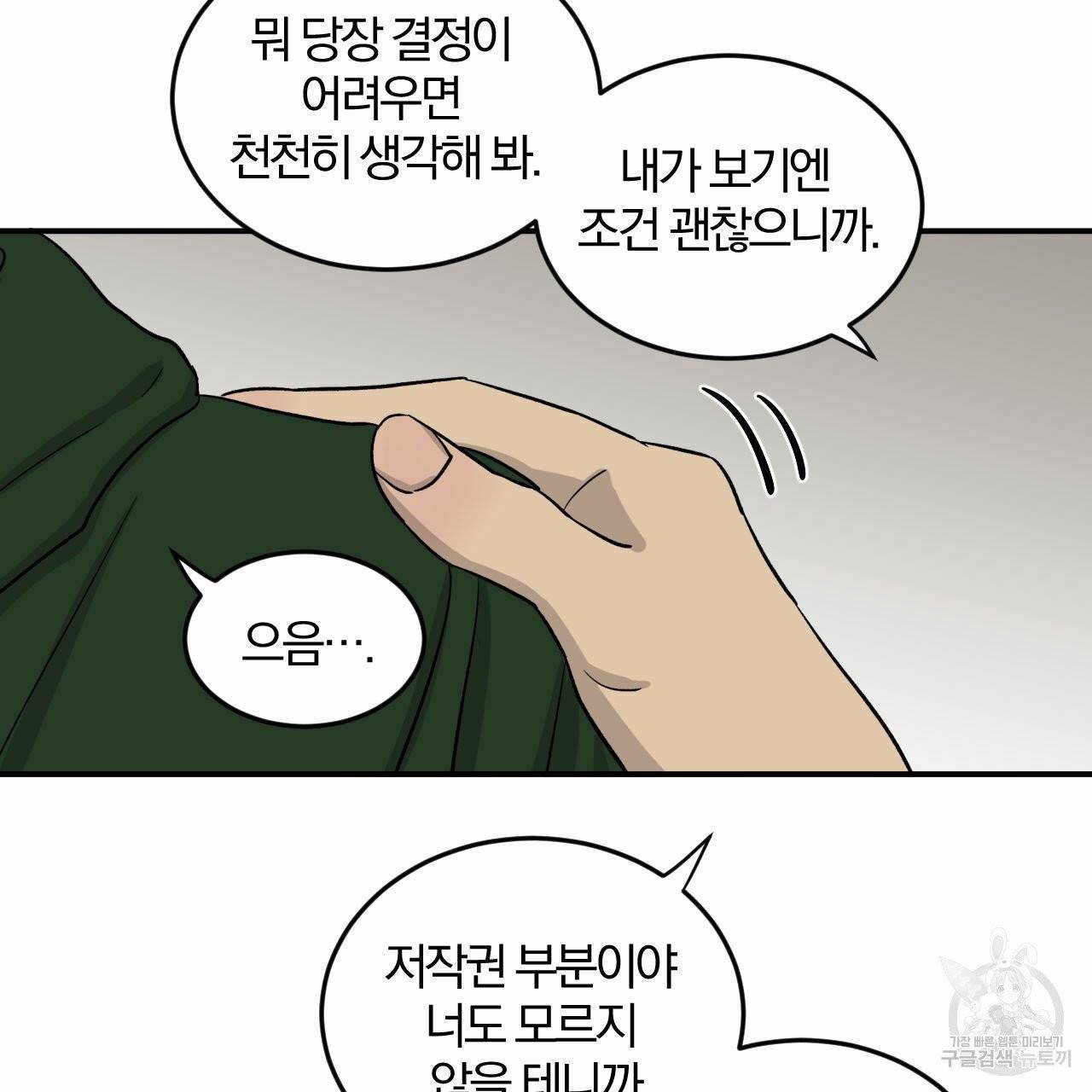 유성의 궤도 24화 19