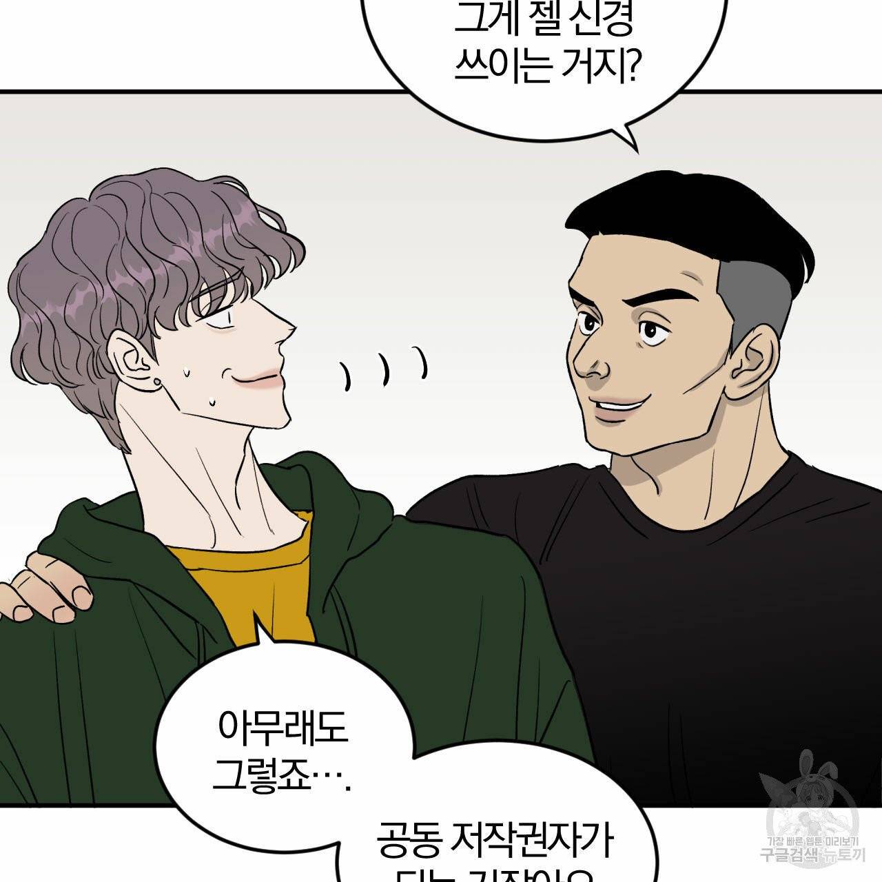 유성의 궤도 24화 21