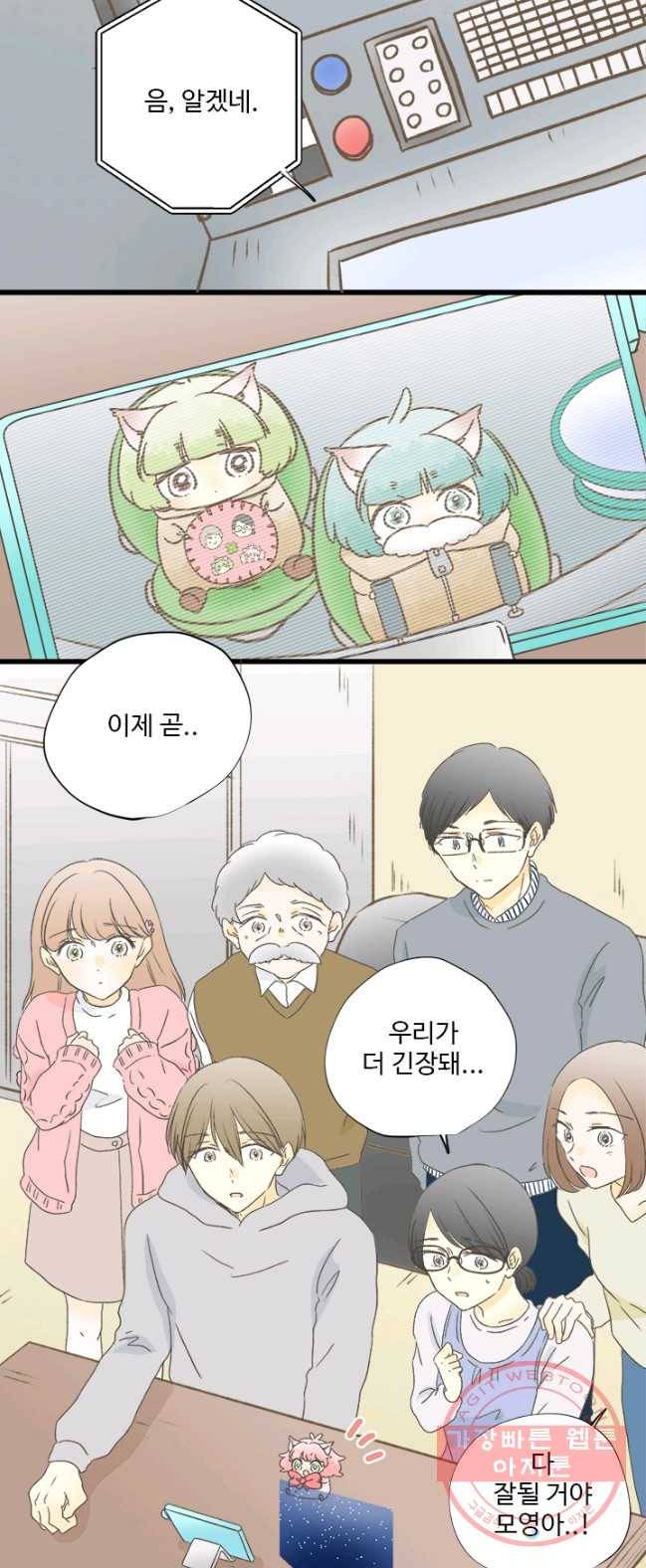 모나와 쿠쿠 47화, 작전실행 3