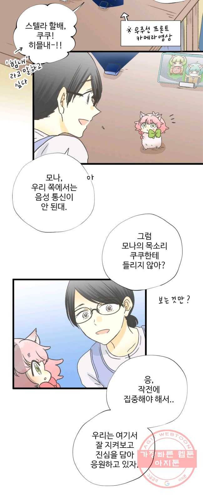 모나와 쿠쿠 47화, 작전실행 4
