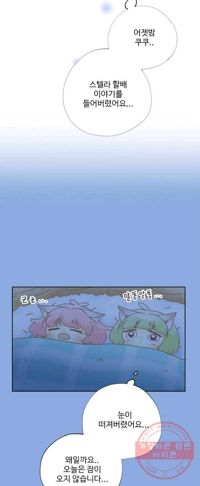 모나와 쿠쿠 47화, 작전실행 7