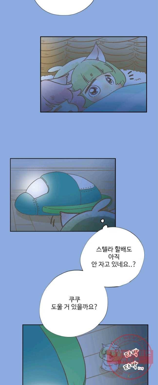 모나와 쿠쿠 47화, 작전실행 8