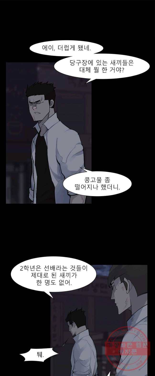슈퍼리치 더블 사이드 12화 1