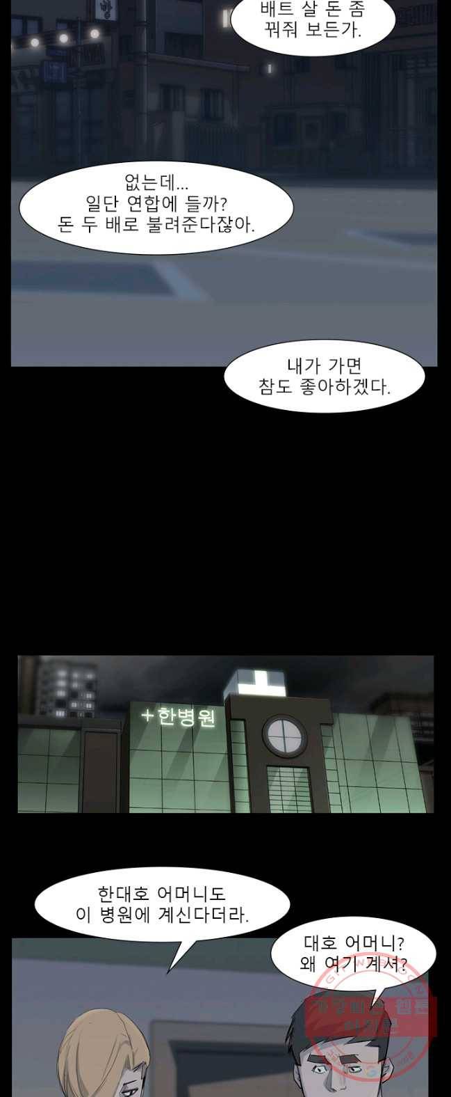 슈퍼리치 더블 사이드 12화 6
