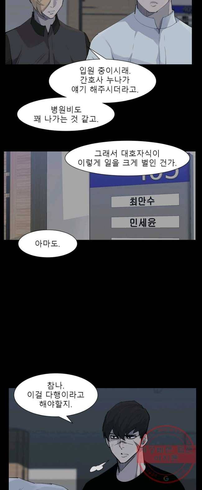 슈퍼리치 더블 사이드 12화 7