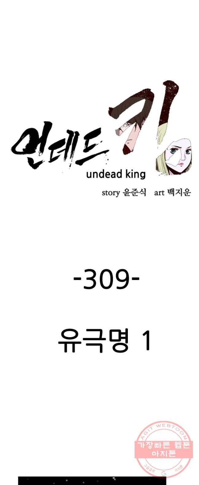 언데드킹 309화 유극명1 1
