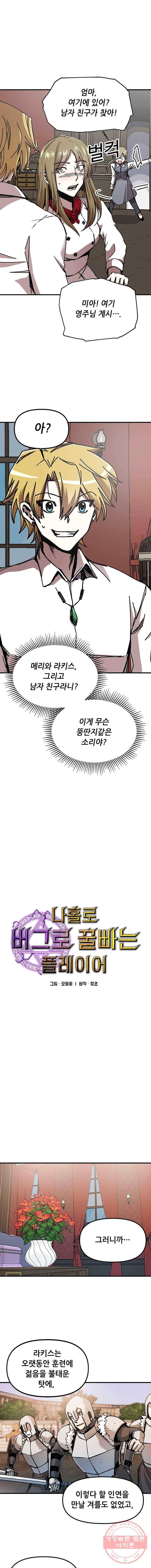 나 홀로 버그로 꿀빠는 플레이어 70화 1