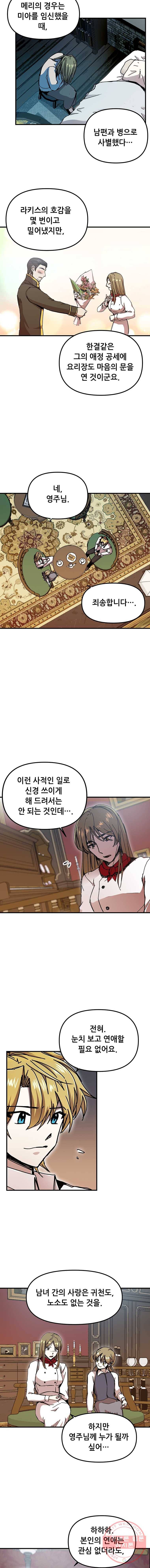 나 홀로 버그로 꿀빠는 플레이어 70화 2