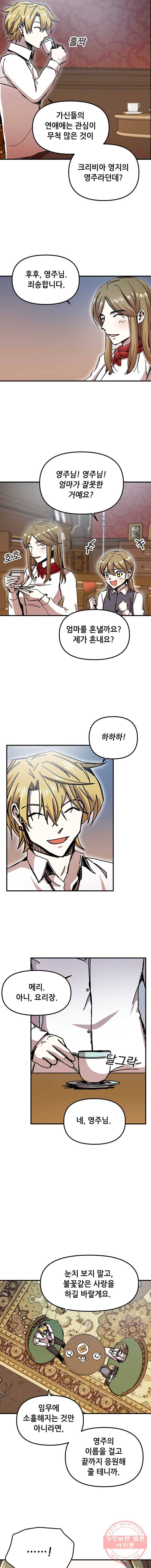 나 홀로 버그로 꿀빠는 플레이어 70화 3