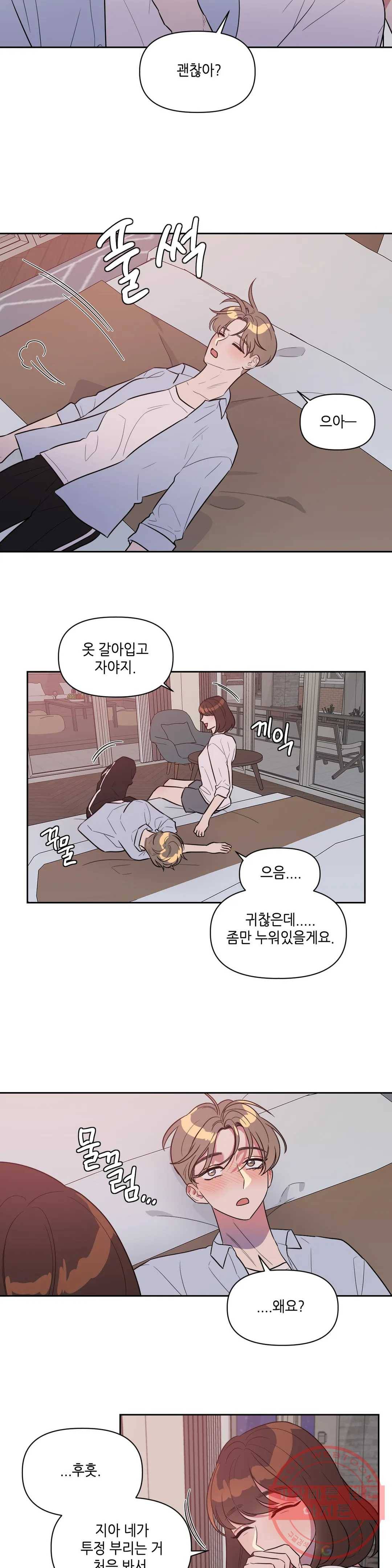 쓰레기를 위하여 15화 2