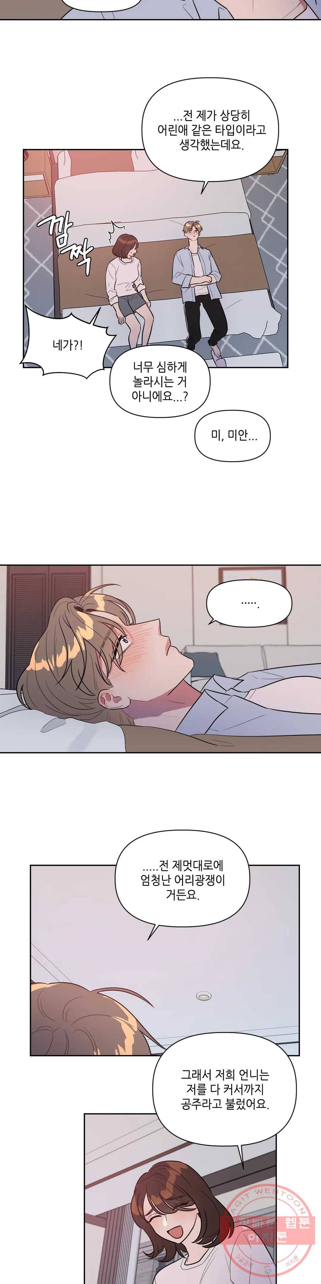쓰레기를 위하여 15화 4