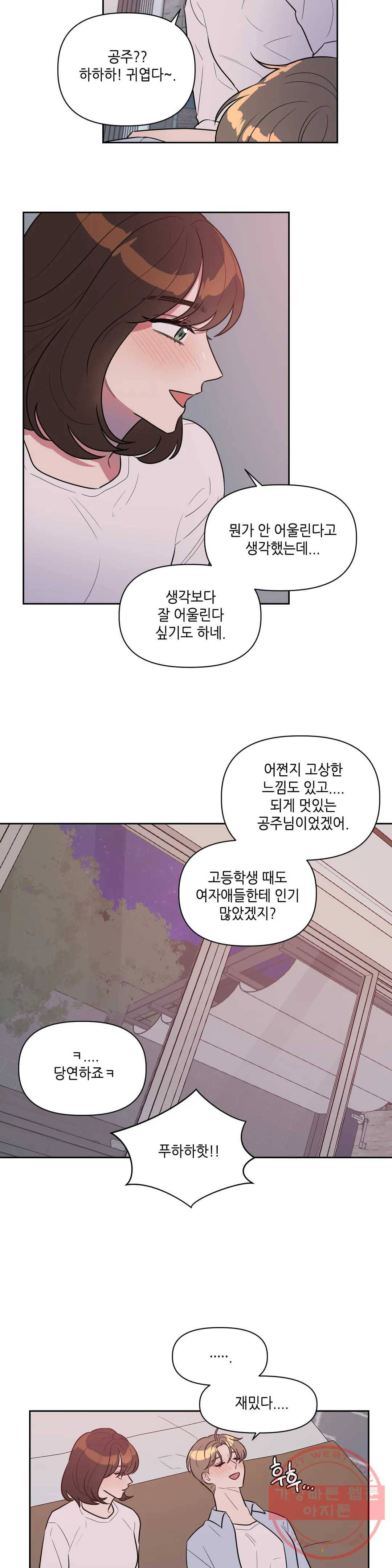 쓰레기를 위하여 15화 5